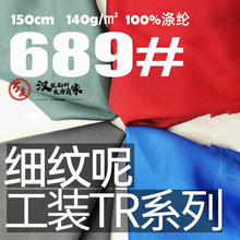 柔美呢 细纹呢 涤纶斜纹汉服jk衬衫面料  玩具包装布料