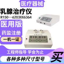 医用乳腺检测仪 医院用乳腺疏通仪 医用乳腺炎治疗仪设备厂家