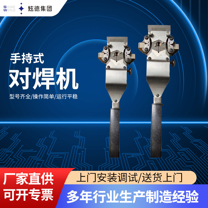 厂家直供手持式对焊机 碰焊机 钣金介子机汽修焊接工具便携