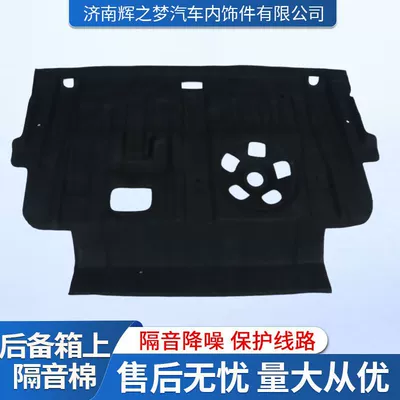 and Wear-Resistant, Sound-Absorbing Trunk – Car sound-absorbing cotton
