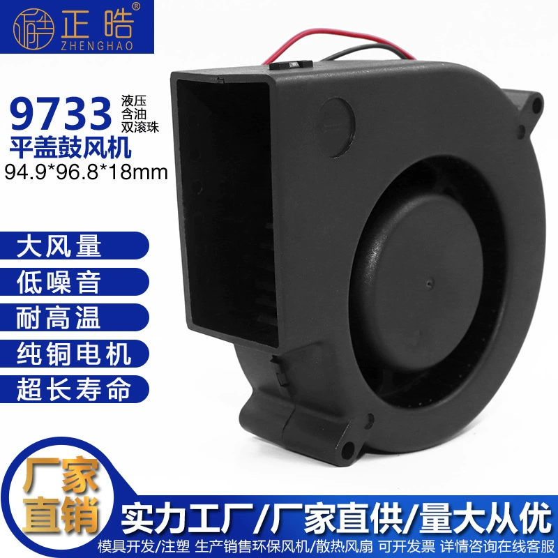 Zhengqi 9733 плоская крышка воздуходувка постоянного тока инженерное оборудование шасси оборудование отвод тепла выхлопная специальная воздуходувка