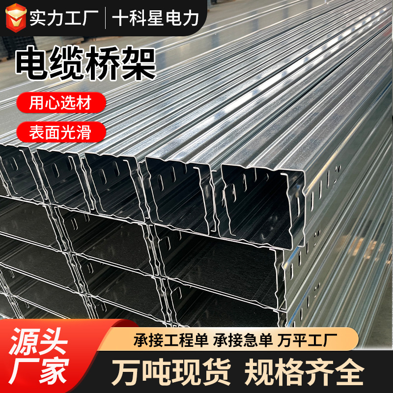 厂家直发电缆桥架防火喷涂电缆线槽消防通道用室内外金属布线槽