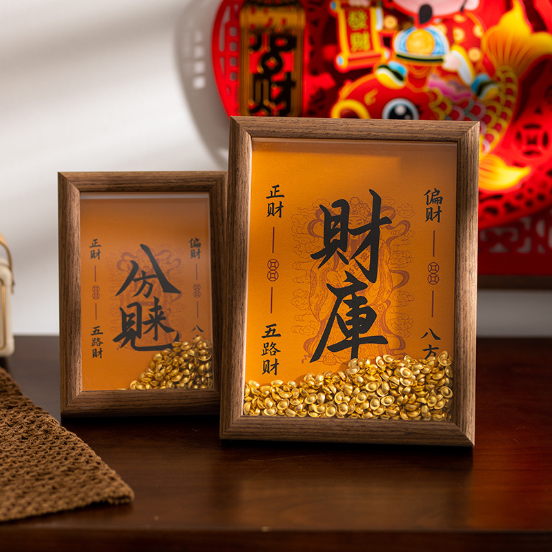 黃財神開財補庫相框擺件8寸相框財庫鑰匙乾道家金庫元寶招財擺台