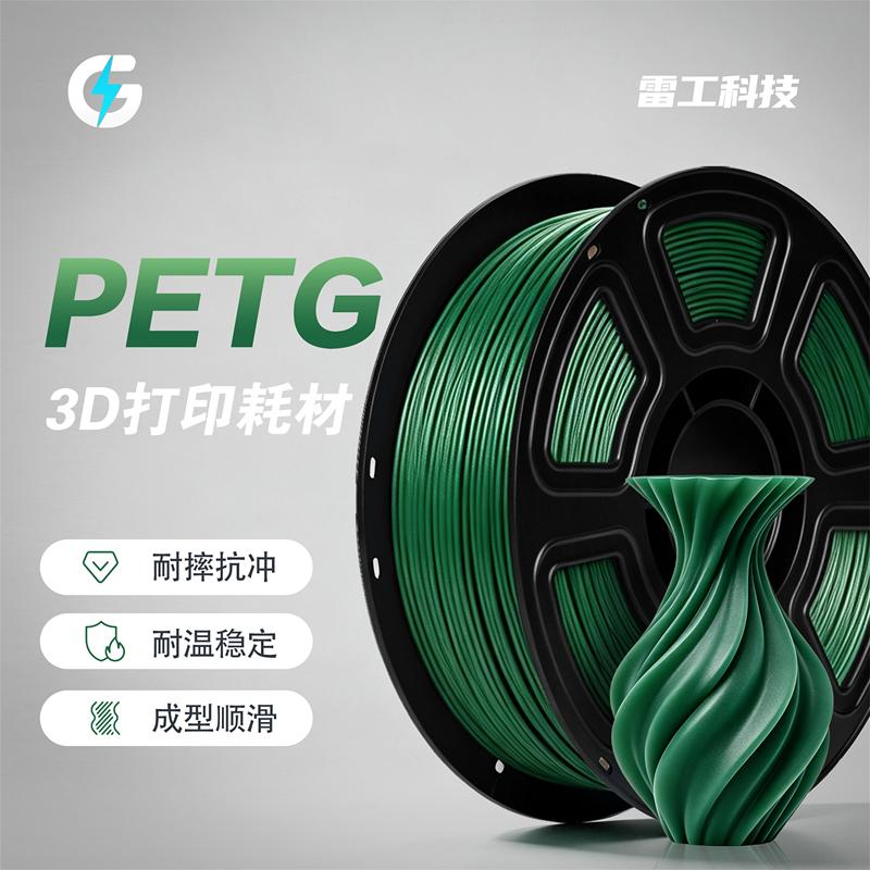 3D Printer Filament Petg Single Color 1kg, Multiple Colors Available, 1.75mm, Neatly Arranged, Suitable for Export 3D Printer Filament Petg Single Color 1kg, Multiple Colors Available, 1.75mm, Neatly Arranged, Suitable for Export