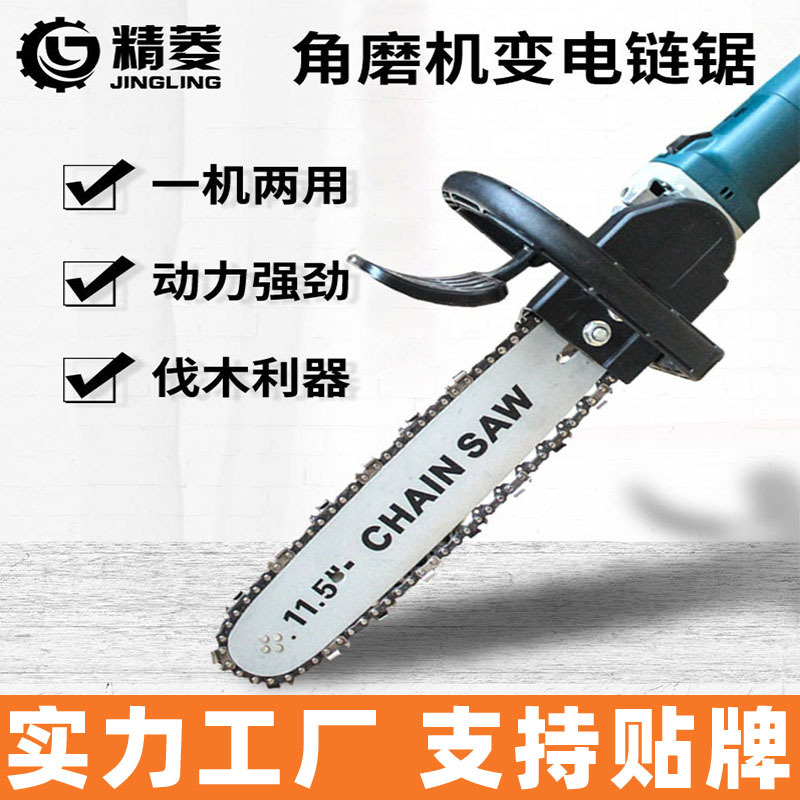 角磨机改装电链锯角磨链锯磨光机改电锯电链锯链条配件厂家直销