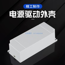 灌胶电源外壳led驱动电源塑料外壳塑料壳驱动器塑胶外盒控制器镇