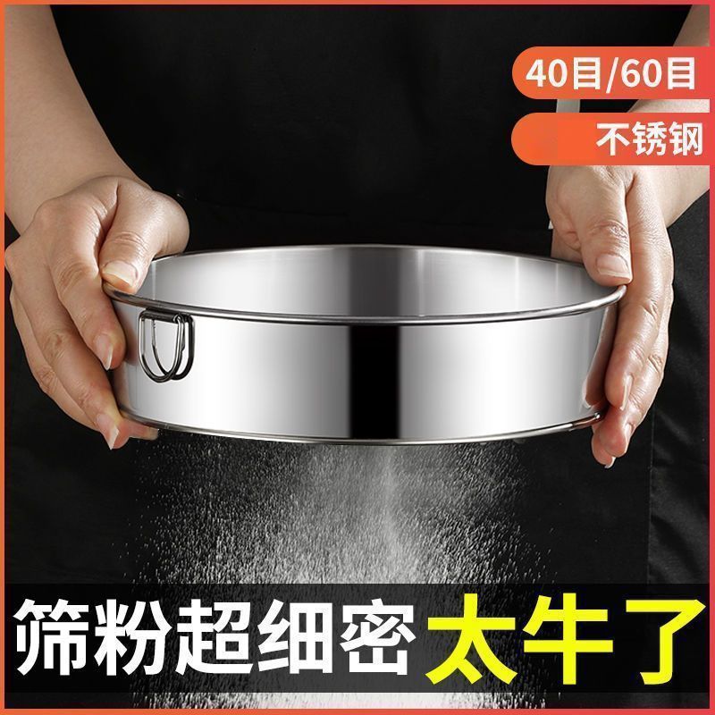 粉筛子面粉筛过滤网筛烘焙工具手持-目粉超细家用不锈钢筛网|undefined