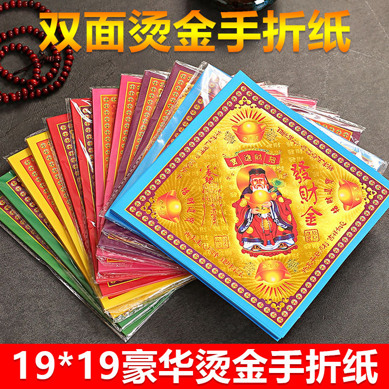 Double-sided color printing hot stamping paper Buddha gold rich and noble peace gold ingot gold God of Wealth land Gong burning gold paper manual comprehensive origami