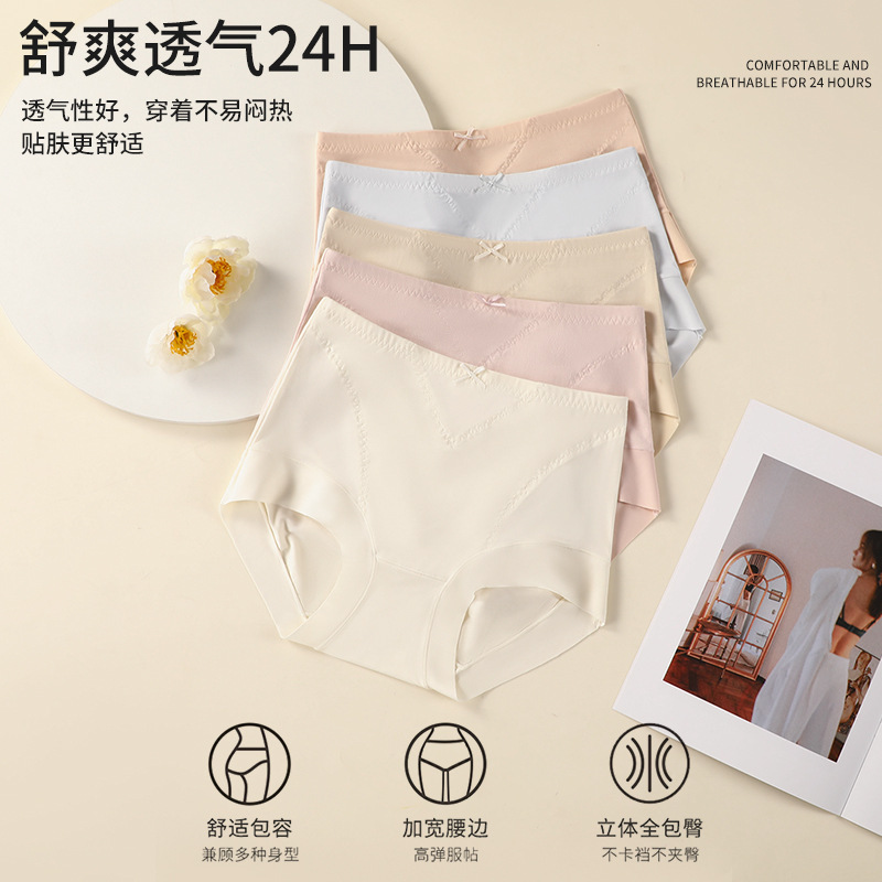 【用好料】茶氨酸莫代尔内裤女高腰收腹透气无痕桑蚕丝抗菌三角裤|undefined