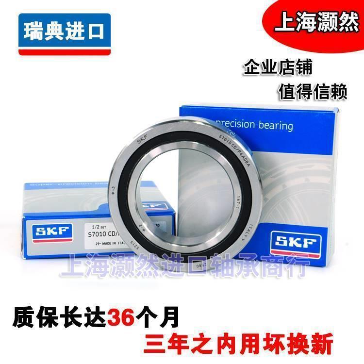 高速进口SKF 7216 7217 CD ACD GA P4A DB超精密机床主轴配对轴承