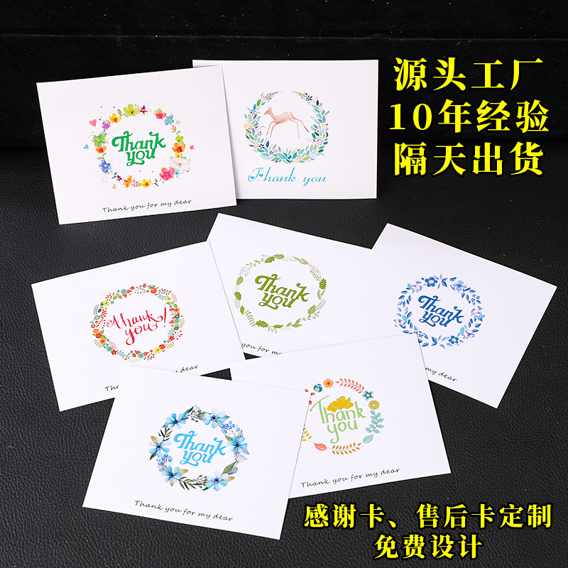 小清新好评感谢卡订做售后卡纸印刷高级感小卡订制明信片卡片定制