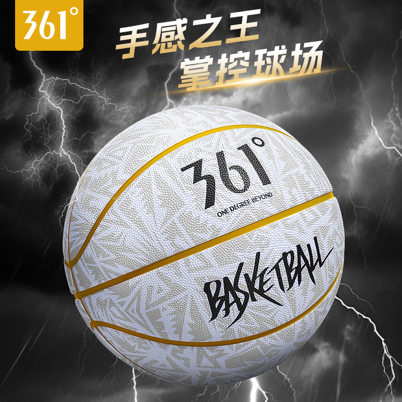 361°正品成人篮球7号5号训练篮球学校推荐青加厚耐磨室内外比赛|undefined
