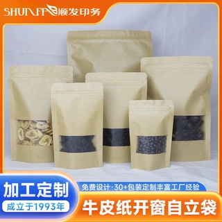 加工定制牛皮纸开窗自立袋坚果炒货干果包装食品袋食品包装拉链袋