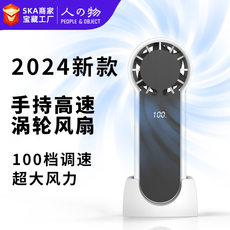 人与物2024新款桌面迷你USB充电手持制冷小风扇冷敷暴力涡轮风扇