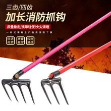 绝缘消防三齿四齿抓钩加长钩拖拽钩抓钩扑火耙子消防锄头消防器材