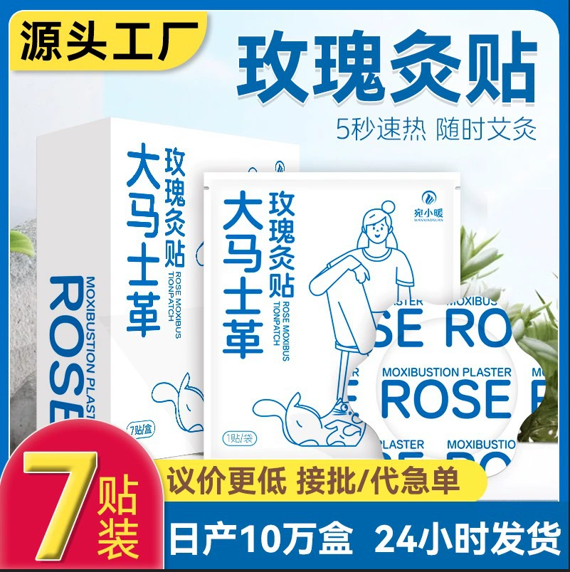 Тепловой пластырь с розой дамасской Palace, согревающий пластырь для менструального периода, горячий компресс, согревающий пластырь для живота при менструации, пластырь для моксотерапии, теплый моксотерапевтический пластырь