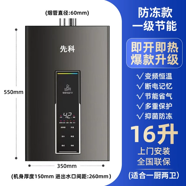 Top model 16 liters + antibacterial and antifreeze + door-to-door installation, first-level energy saving, water saving and gas saving - natural gas