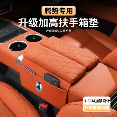 Denza D9/N7/N8/X car center console – Armrest box pad