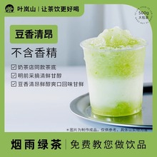 叶岚山龙井绿茶醒时春山炒豆香奶茶店柠檬茶商用奶茶茶底原料