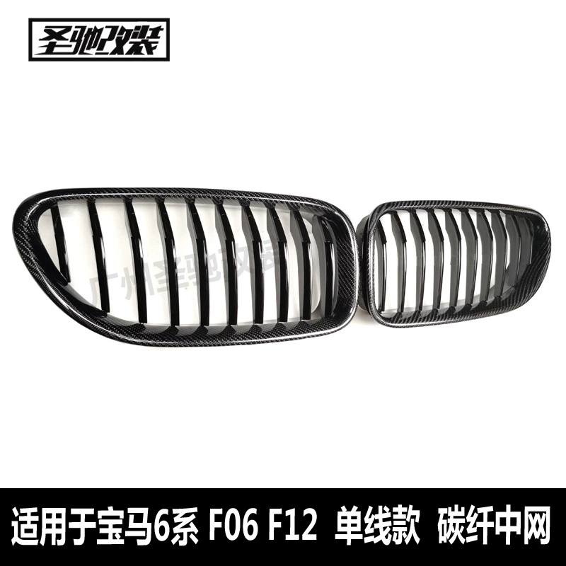 Подходит для BMW 6 серии F06F12F13 однолинейное карбоновое среднее -сет автомобиля до модификации