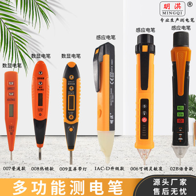 明淇语音数显感应测电笔实用非接触型电笔带开关机功能调节灵敏度|ms