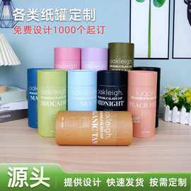 牛皮包装纸罐圆形加厚礼品彩盒空心筒口红化妆品彩色包装桶纸筒