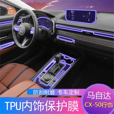 Suitable for 23-24 Mazda Cx-50 Interior Film Navigation Screen Film Central Control Film Car Modification Decoration