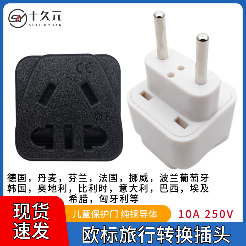 欧标转换器 巴西两脚转换插头 瑞上意大利欧洲里约热内卢旅游通用