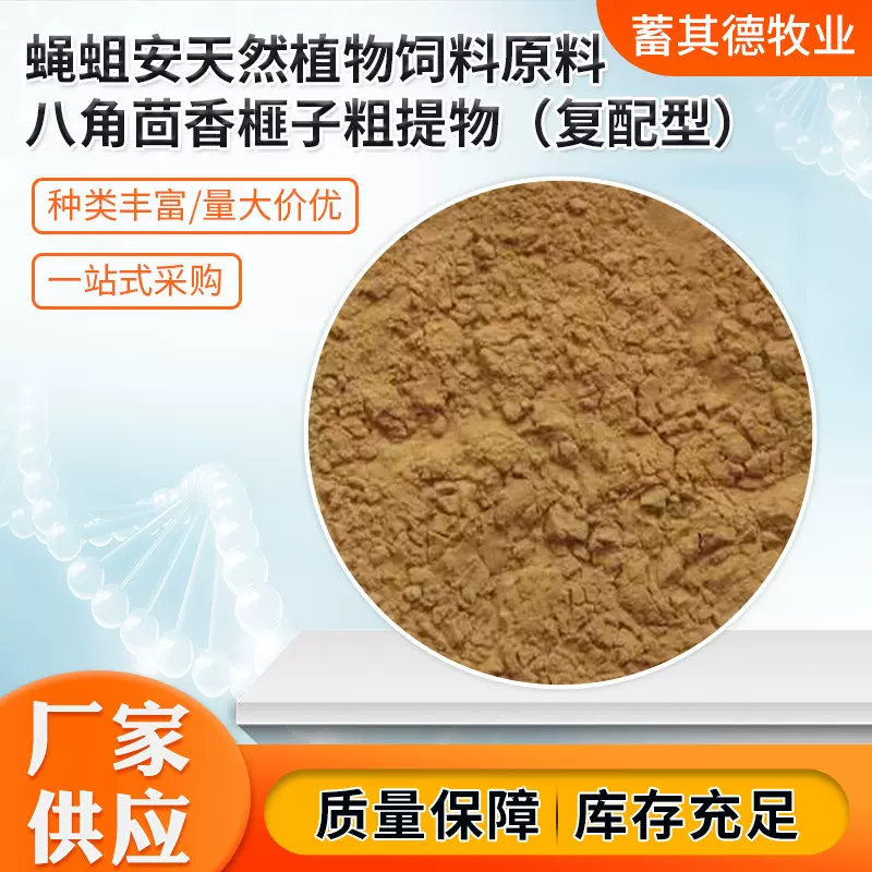 植物饲料原料植物蝇蛆粪蛆地蛆根蛆复配型厂家供应批发畜禽鸡鸭鹅