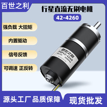 42-4260行星無刷電機光伏板清洗設備專用清潔刷太陽能發電板24V