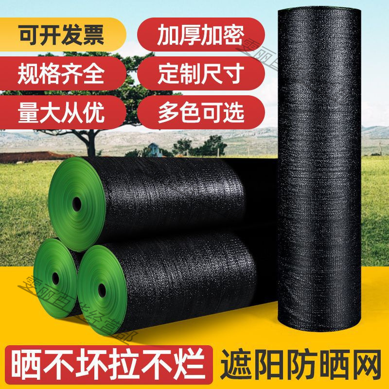 遮阳网防晒网隔热网加密加厚黑色大棚楼顶太阳网遮阳防晒网布批发