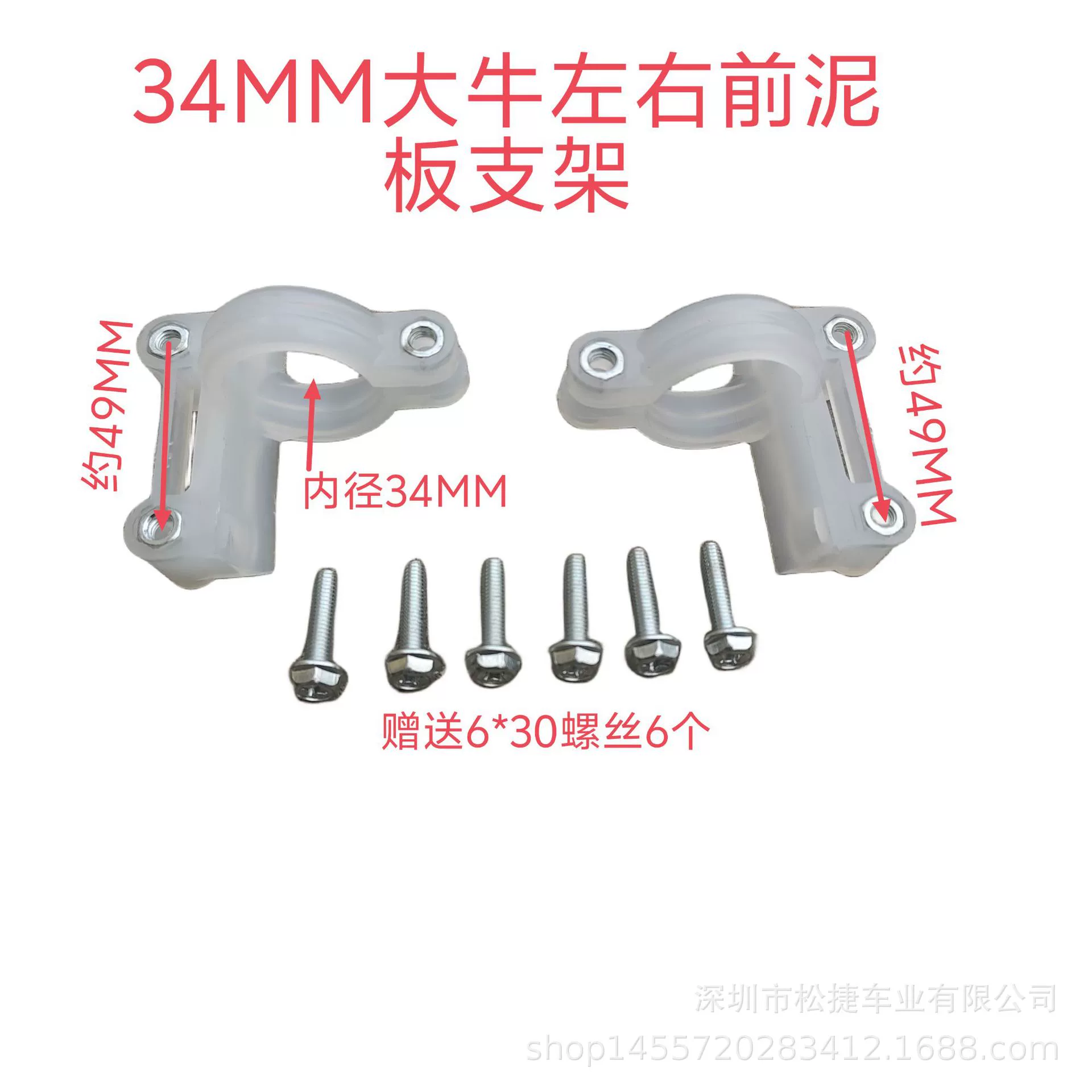 34 мм большой коровы большой грязевой пластины пластиковый левый и правый фиксированный кронштейн