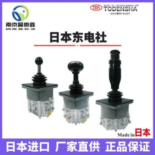 TXAB-21M1 control rocker control direction switch potentiometer Japan TEPCO TODENSHA/TDS