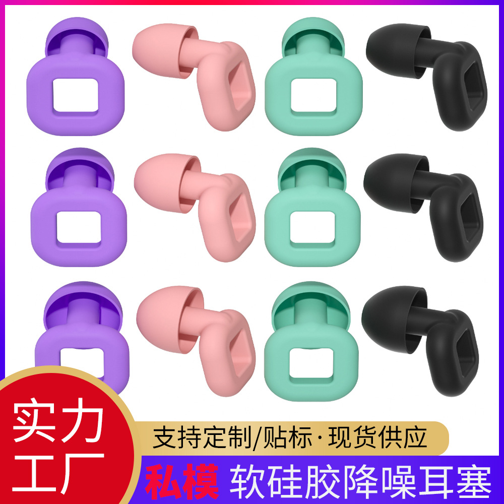 硅胶降噪耳塞音乐会KTV听力保护工作学习30dB深度睡眠硅胶耳塞