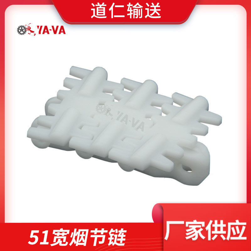 厂家生产柔性链 51宽EA烟节链 小转弯链板51烟草链 烟草行业
