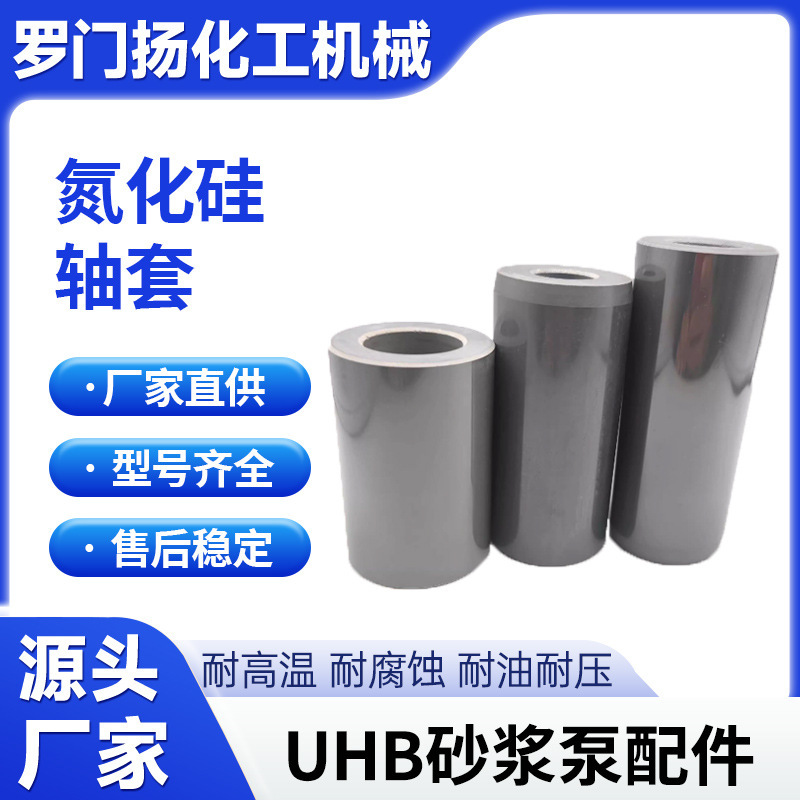 Factory direct supply UHB-ZK type corrosion-resistant wear-resistant mortar chemical water pump special silicon nitride bushing ceramic bushing
