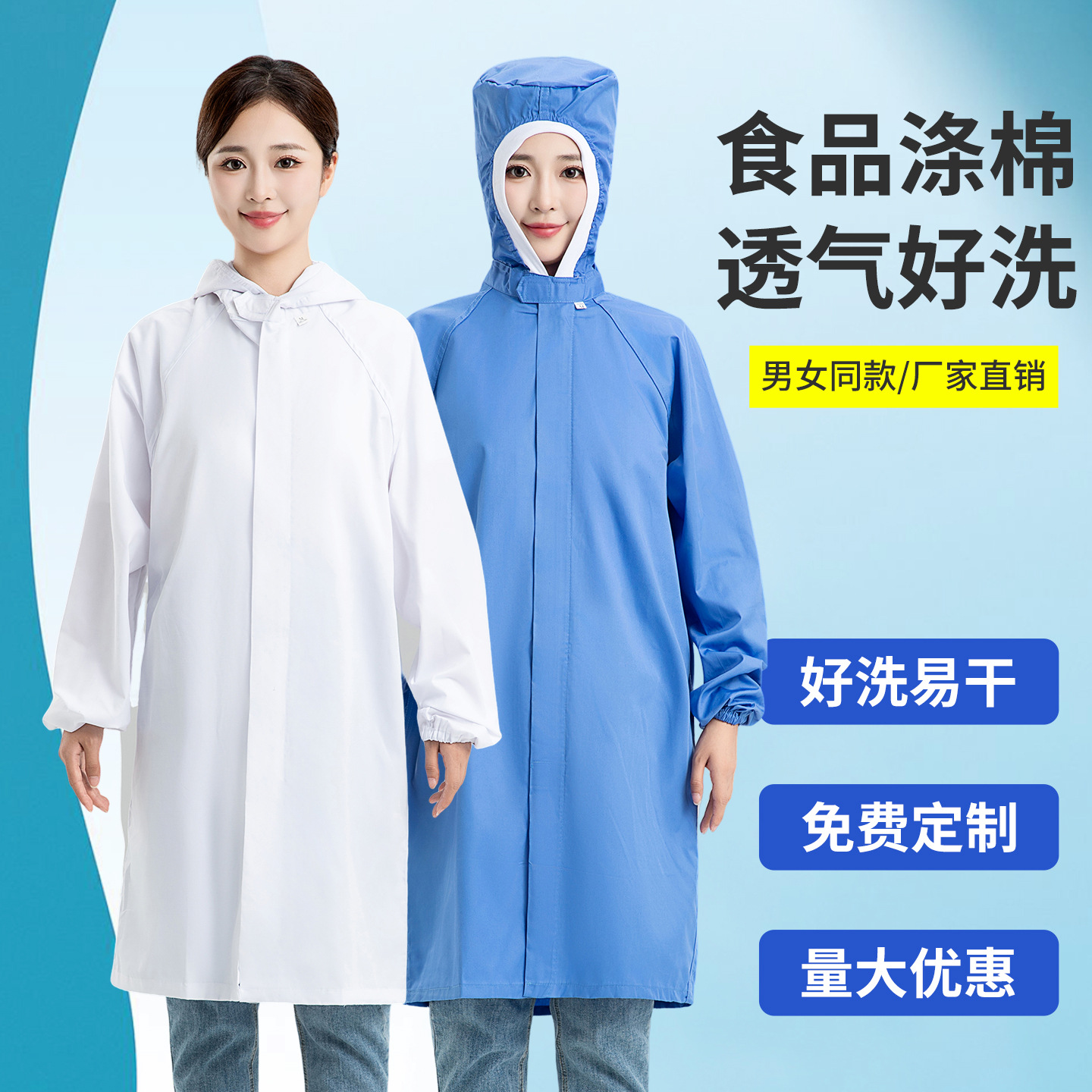 [武汉非凡劳保]无尘连帽涤棉大褂食品厂专用透气耳网舒适洁净服