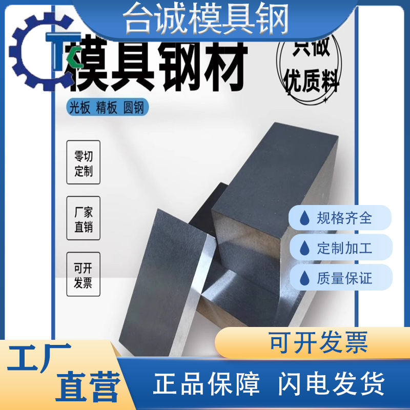 45号#cr12mov模具钢材4cr13圆棒DC53光s136精718板H13淬火硬料P20