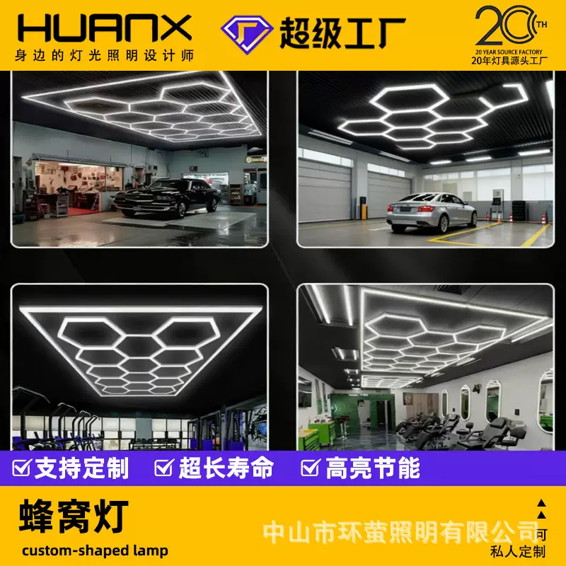 铝材蜂窝灯洗车六角形车库灯健身房地下室仓库led汽车美容工位灯
