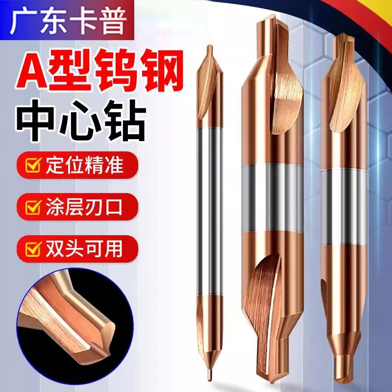 钨钢中心钻头定心钻60度硬质合金涂层A型双头加长钢用定点钻