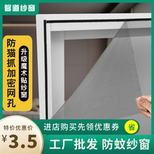 夏季防蚊紗窗網自粘型防塵紗窗隱形簡易安裝便拆洗防蚊網跨境專供