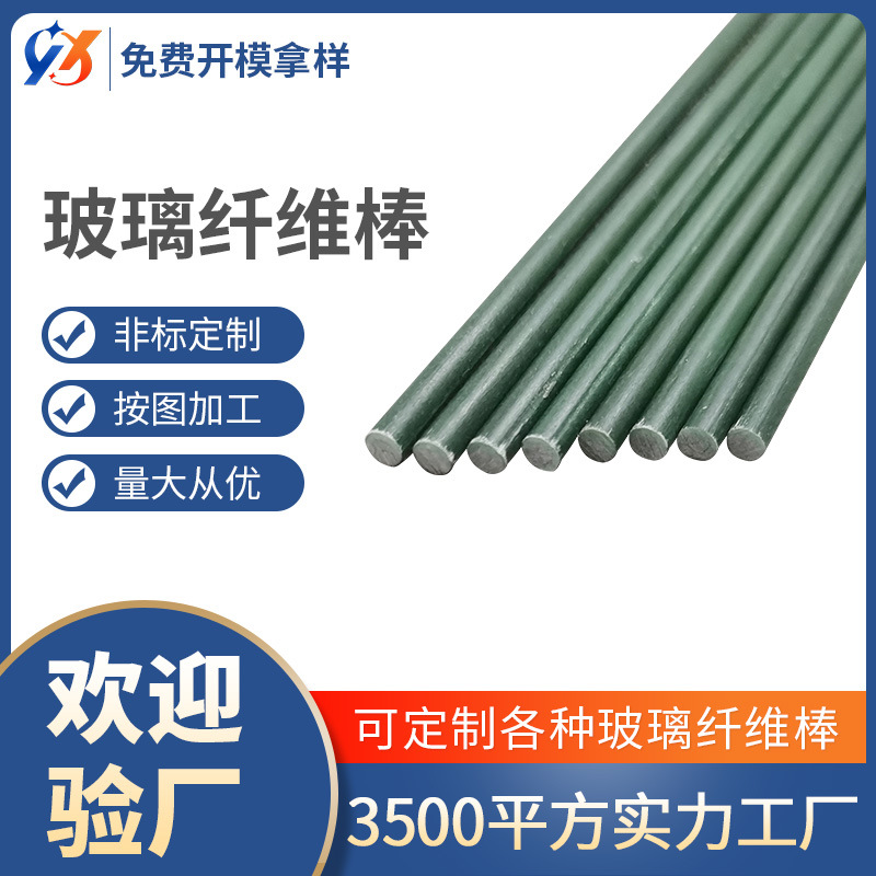 彩色玻璃纤维杆高韧性实心纤维棒玻纤管瓜果爬藤扶苗杆玻璃纤维棒