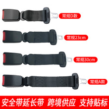 现货胖人汽车安全带延长带延长器加长带儿童座椅保险带加长器