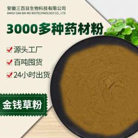 金钱草粉细粉 黄胆草原料研磨小迎风草超细粉工厂现货