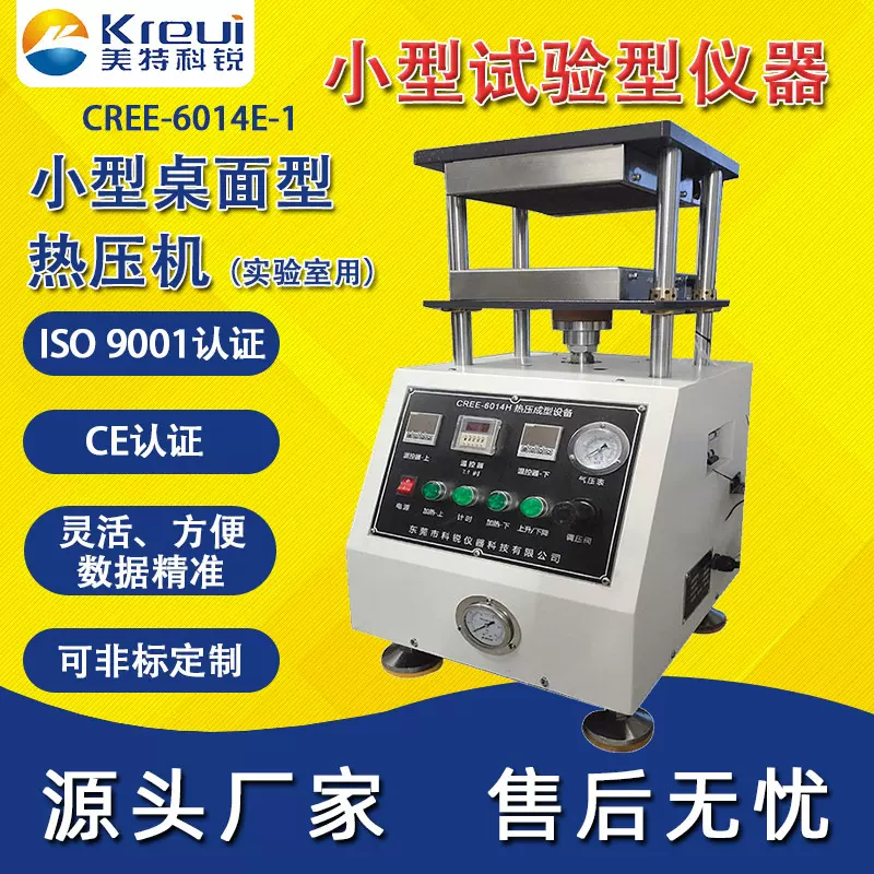 实验室气动热压机厂家 桌上型热压机小型气动热压机