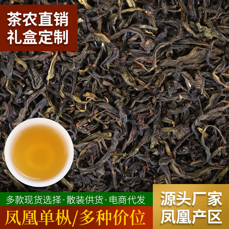 Factory Phoenix single fir duck excrement fragrance tea bulk gift box custom gift single clump oolong tea honey orchid fragrance direct sales