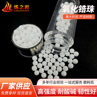 Zirconia Beads, Impact-Resistant and Wear-Resistant, Low-Density High-Zirconia Balls, Acid and Alkali Resistant 95 Zirconium Balls, Customized by the Manufacturer