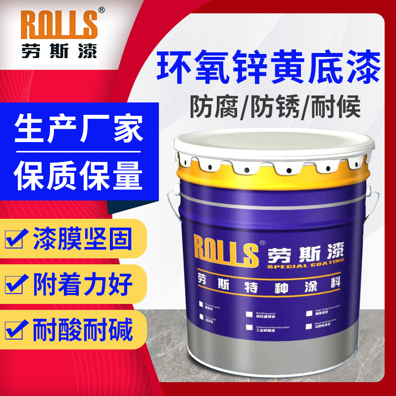 环氧锌黄防锈漆 环氧锌黄防腐底漆 环氧重防腐涂料  环氧树脂油漆