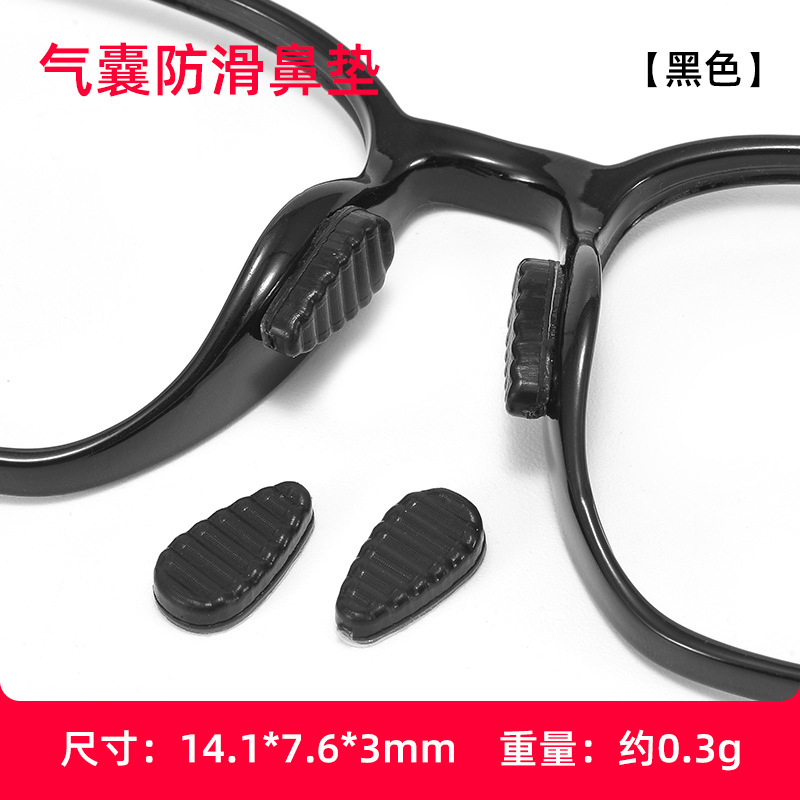 プレートメガネノーズパッドエアバッグエアマッサージノーズパッドノーズブリッジ強化抗圧傷プレートアイアクセサリー滑り止めステッカー|undefined