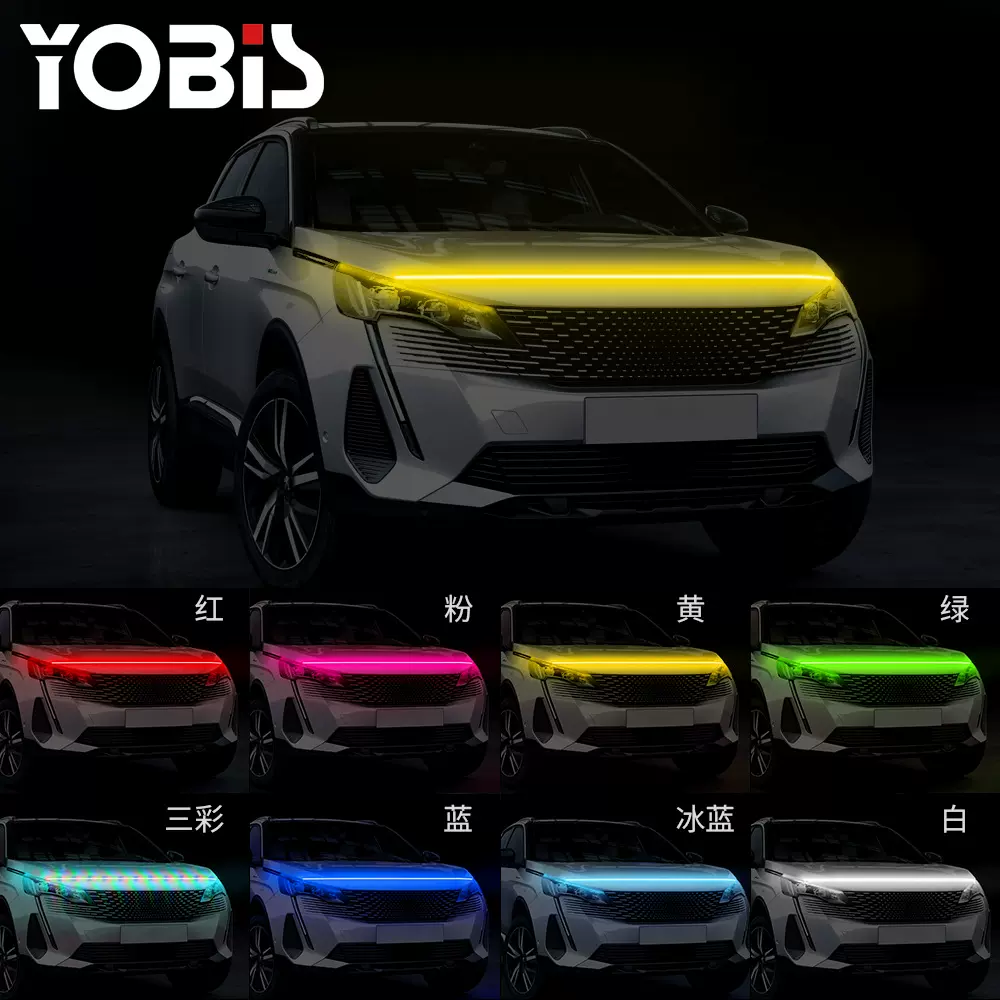 YOBIS汽车日行灯贯穿式中网led装饰灯机盖缝隙导光条氛围灯跑马灯